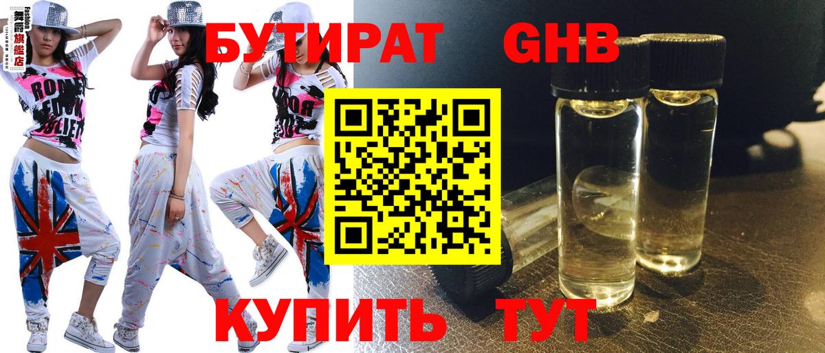 БУТИРАТ Butirat Серов