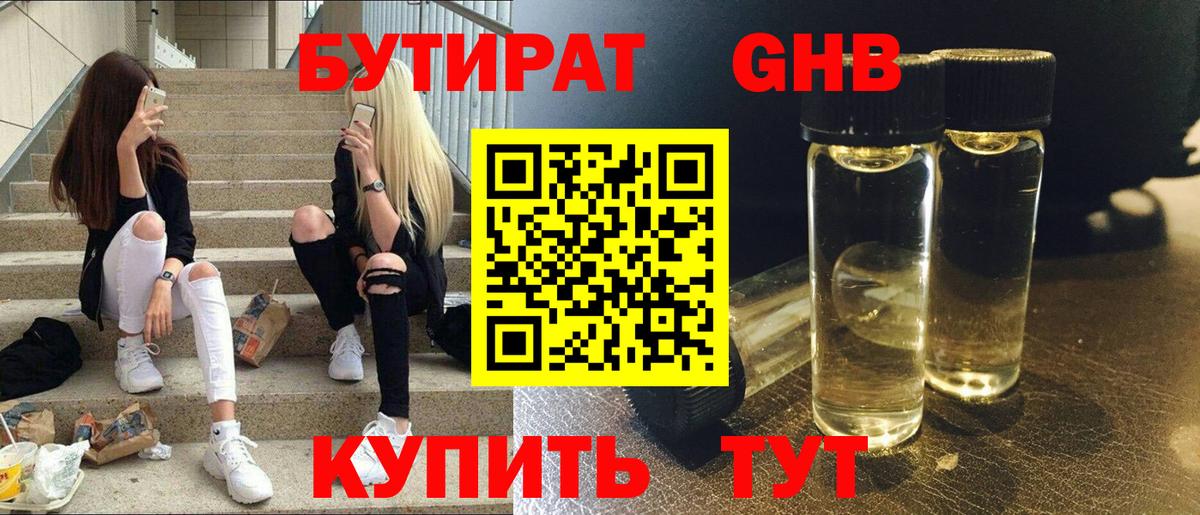 Бутират бутик  Бутират  Серов  Вход с VPN 