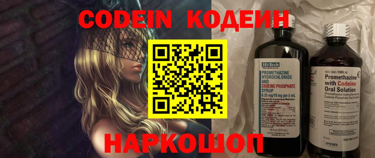 Серов  Codein напиток Lean (лин)  Кодеин Purple Drank  Вход с VPN 