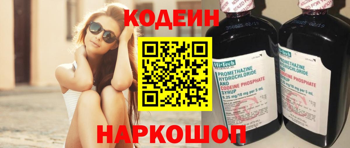 Codein Purple Drank Серов