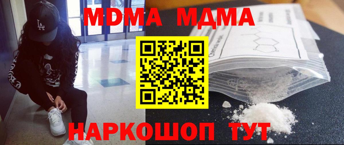 МДМА  MDMA молли  Вход с VPN  Серов  MDMA молли 