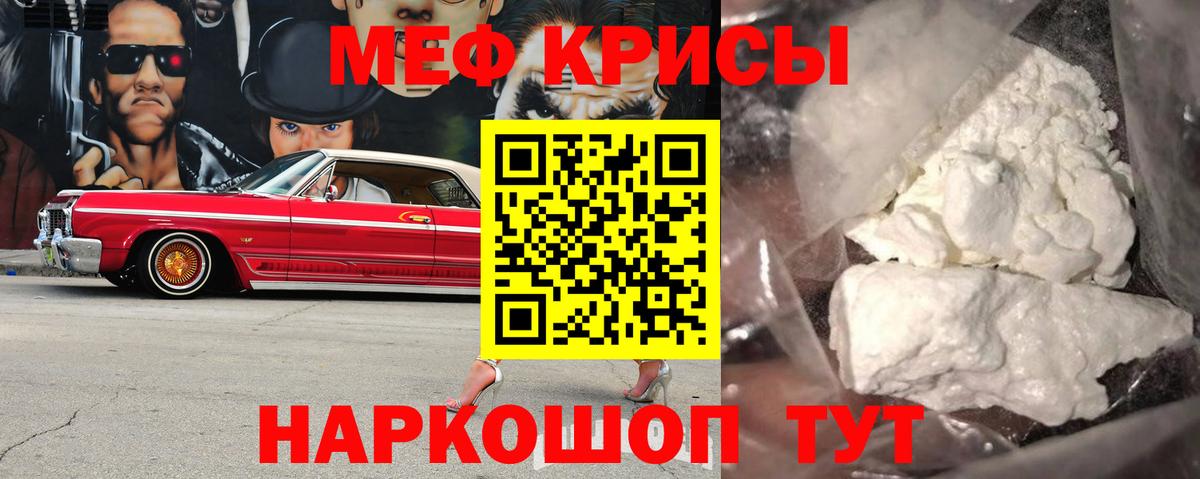 Меф мяу мяу кристаллы Серов
