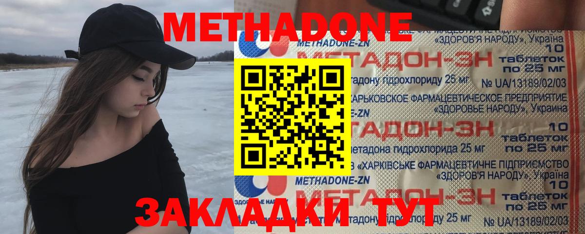 МЕТАДОН methadone Серов