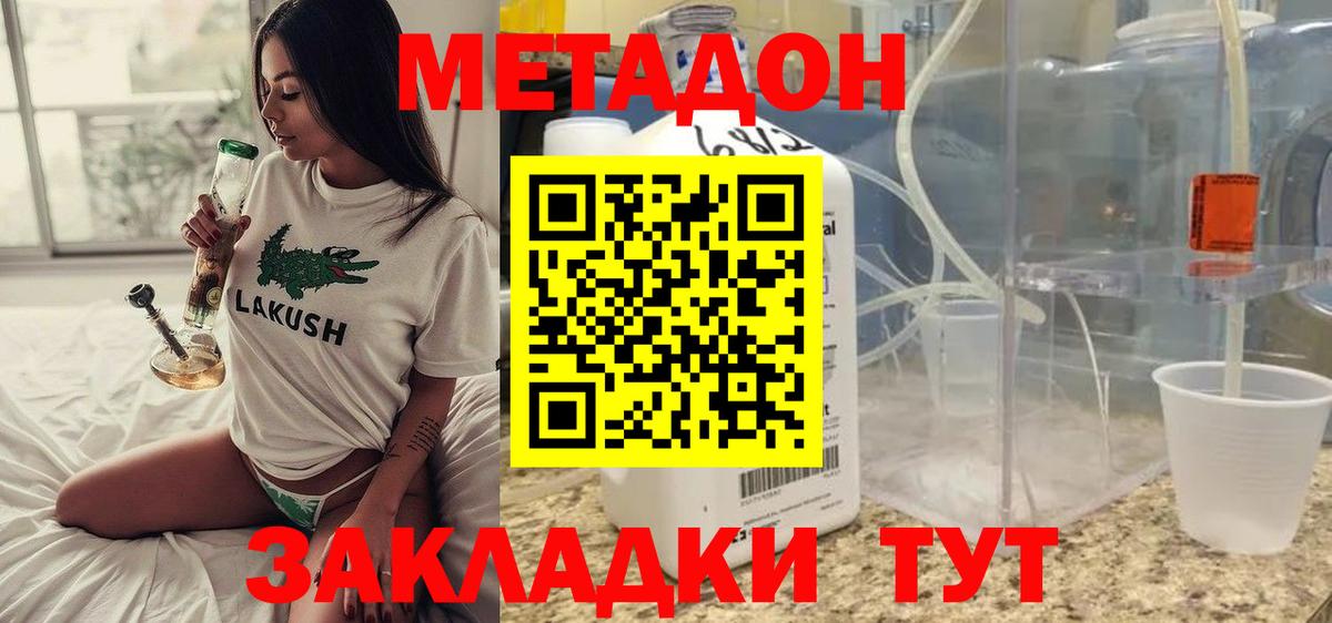 Метадон VHQ  Вход с VPN  МЕТАДОН белоснежный  Серов 